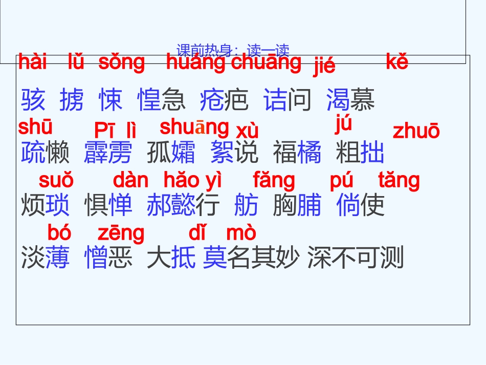 (部编)初中语文人教2011课标版七年级下册阿长与三海经-(3)_第2页