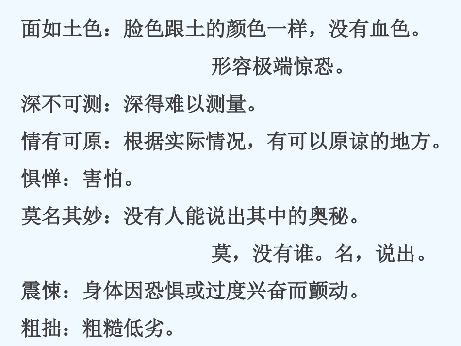 (部编)初中语文人教2011课标版七年级下册阿长与三海经-(3)_第3页