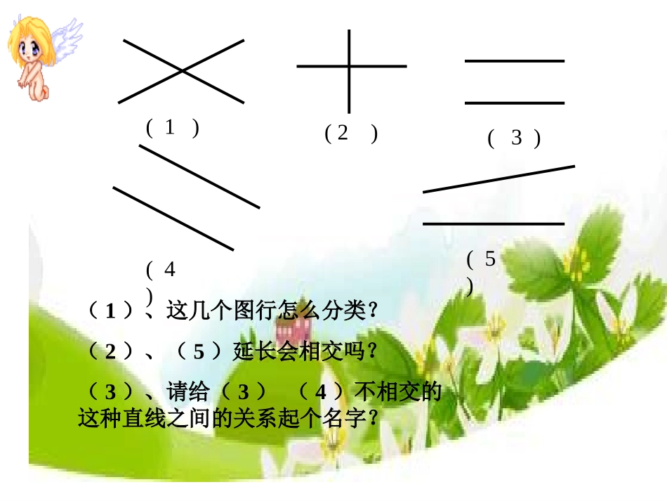 四年级数学垂直与平行课件(1)_第2页
