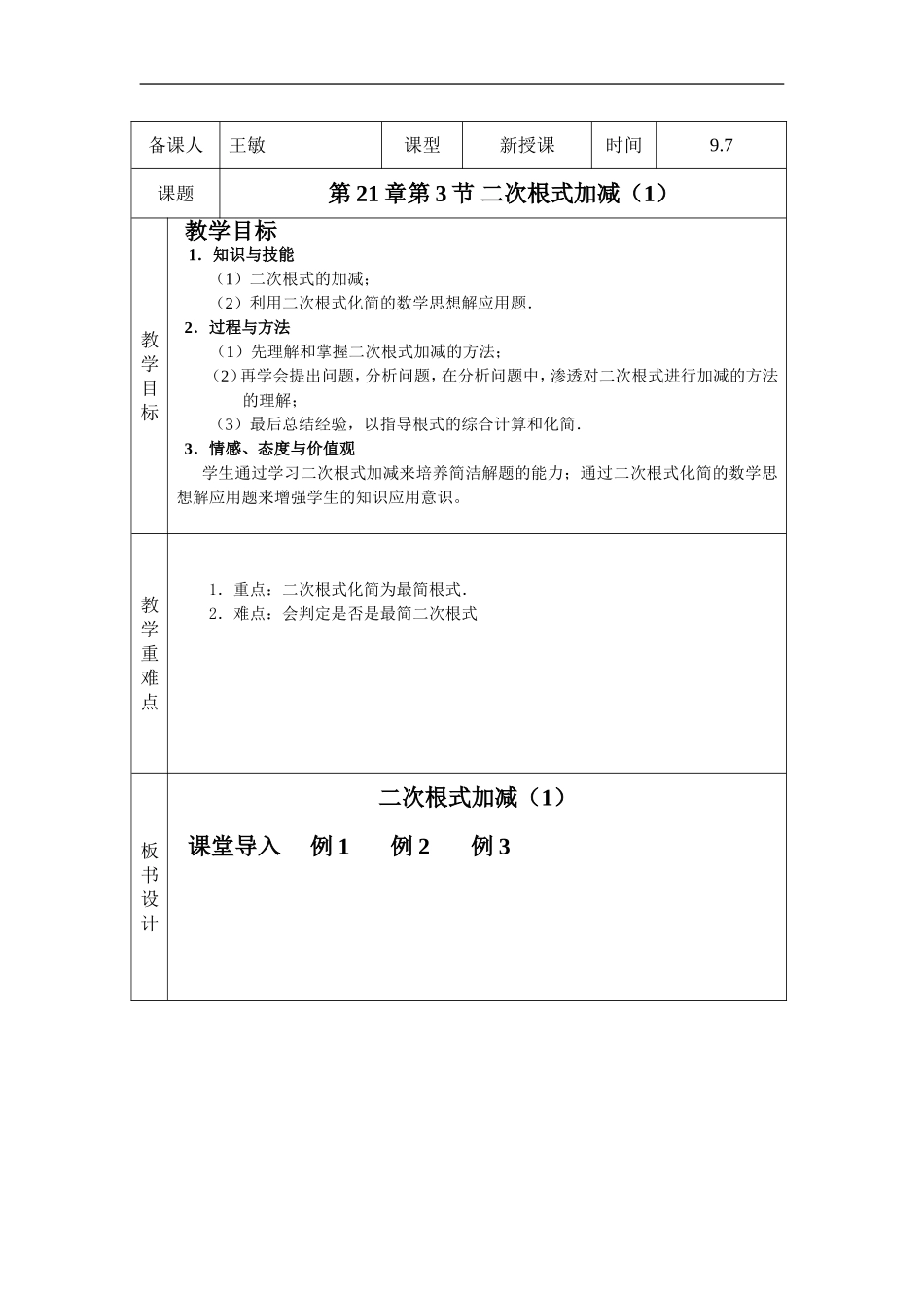 二次根式加减(1)_第1页