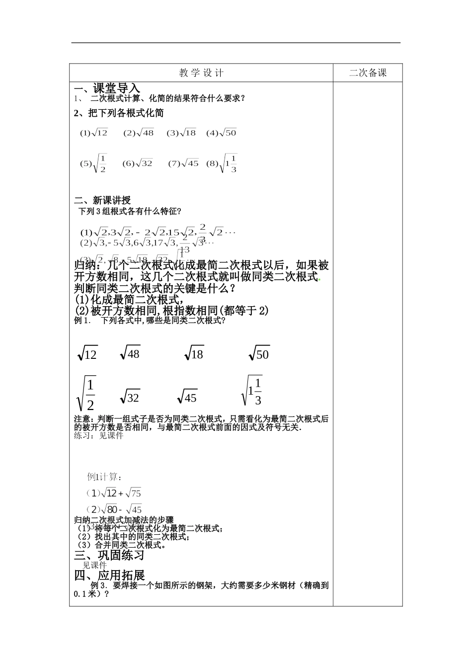 二次根式加减(1)_第3页