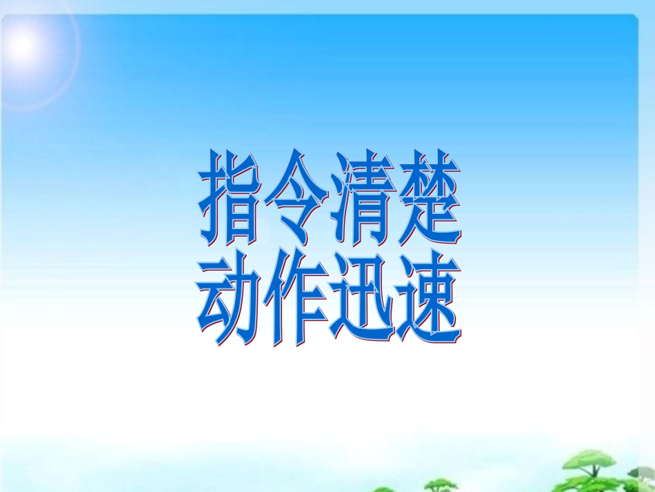 (部编)人教2011课标版一年级上册《我说你做》口语交际课件_第2页