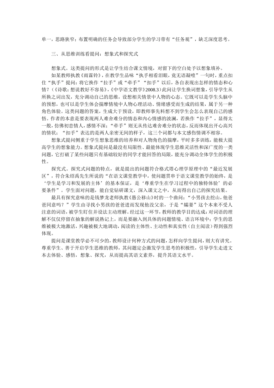 从提问看教师的教学_第3页