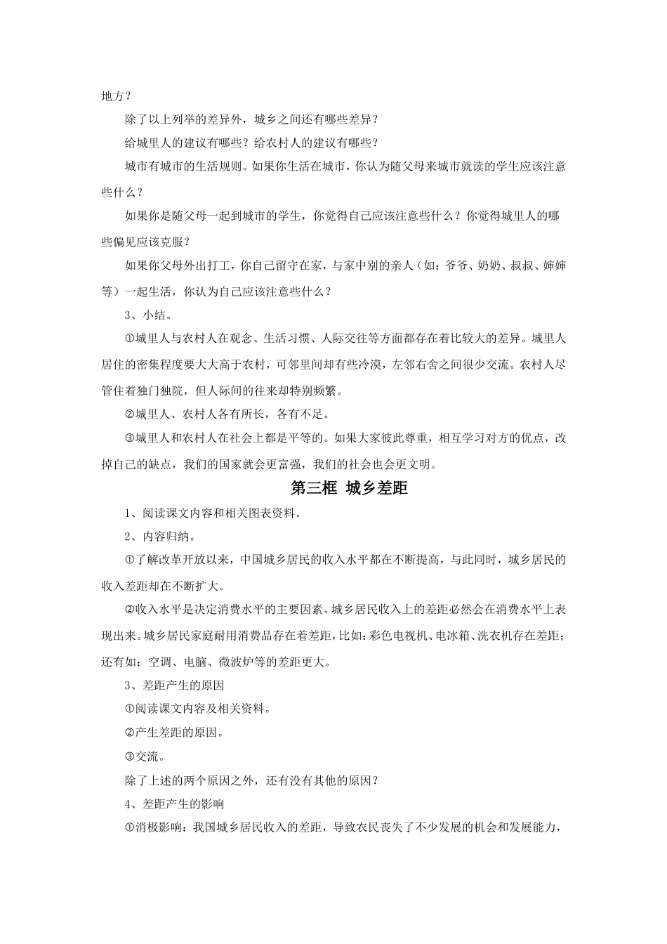 《第七课-城乡直通车》教案_第2页