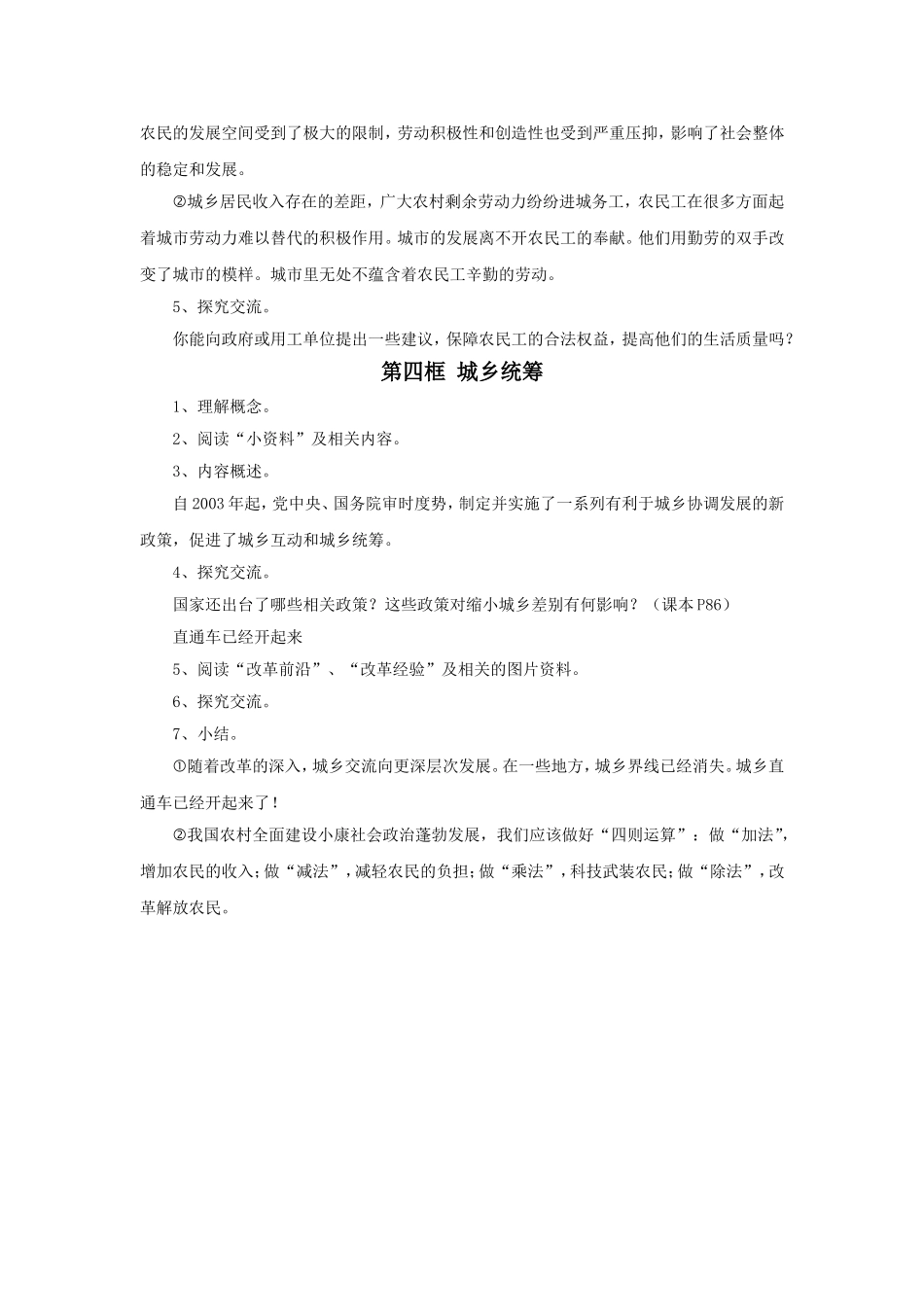 《第七课-城乡直通车》教案_第3页