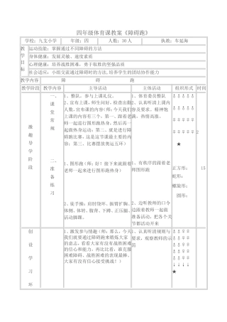 小学四年级体育课教案