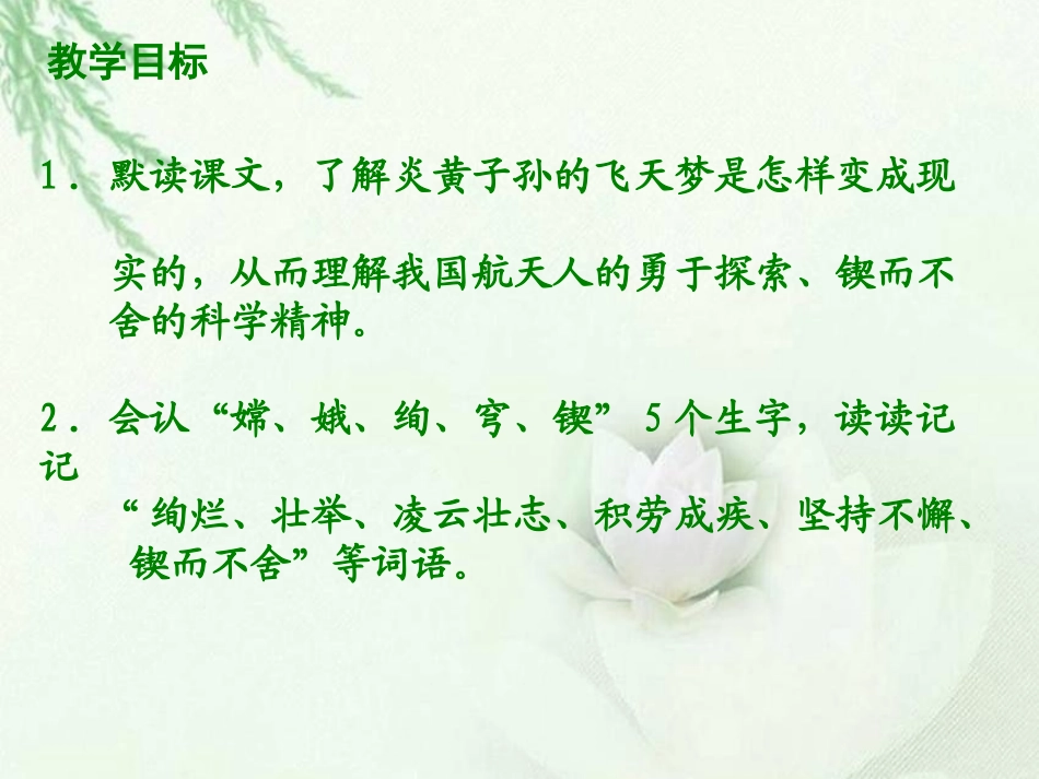 微课课件--《飞天梦圆》_第2页