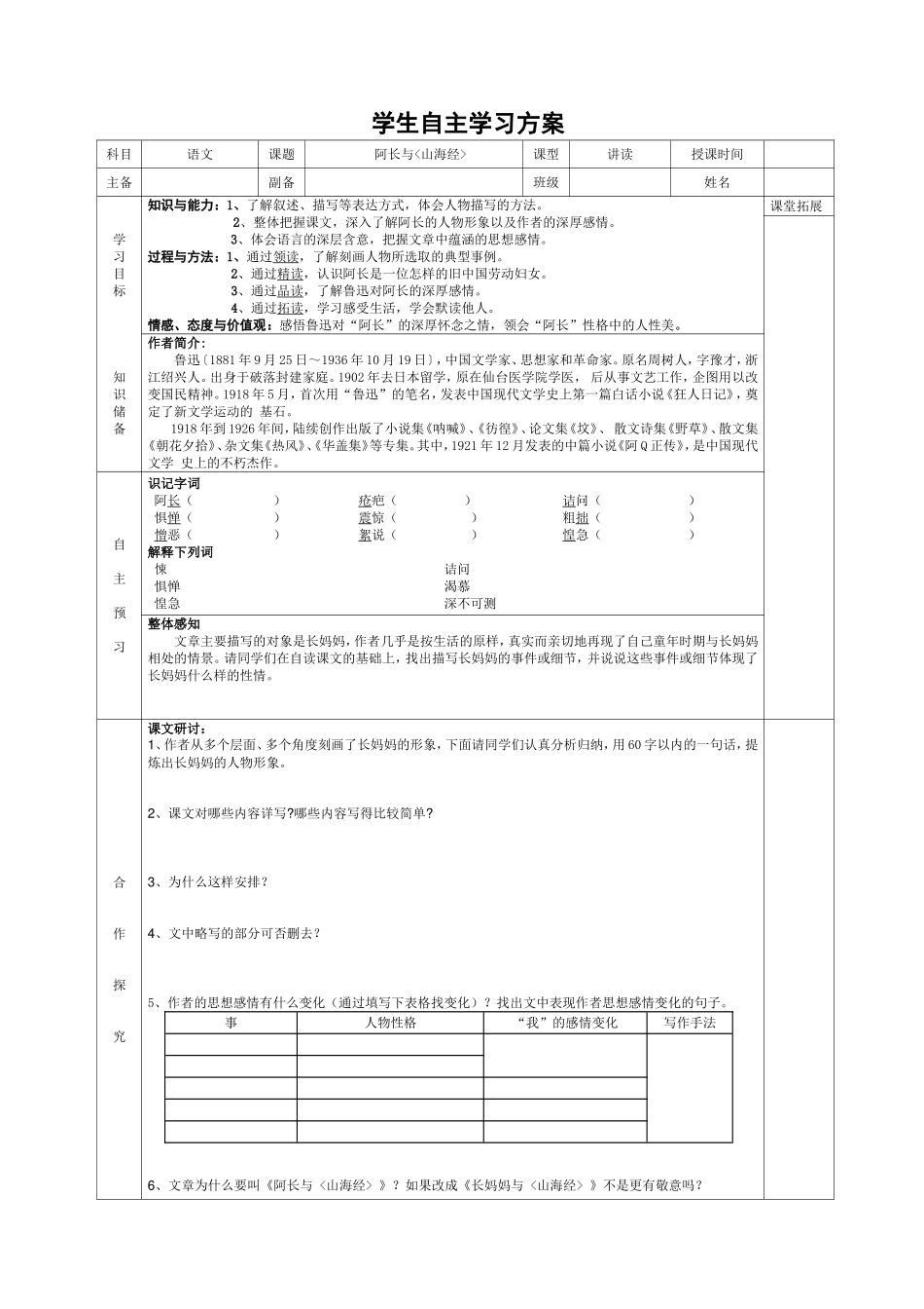 学生阿长与山海经_第1页