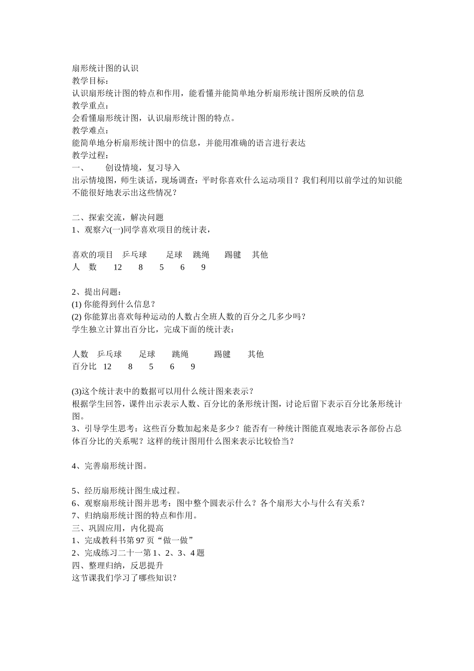 扇形统计图的认识_第1页