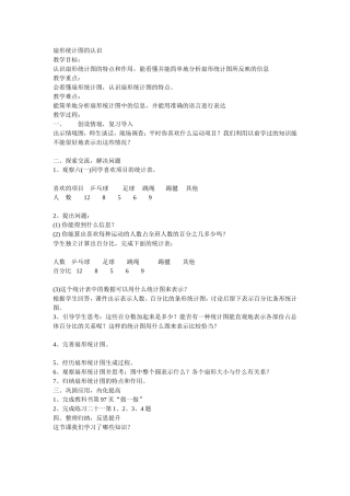 扇形统计图的认识
