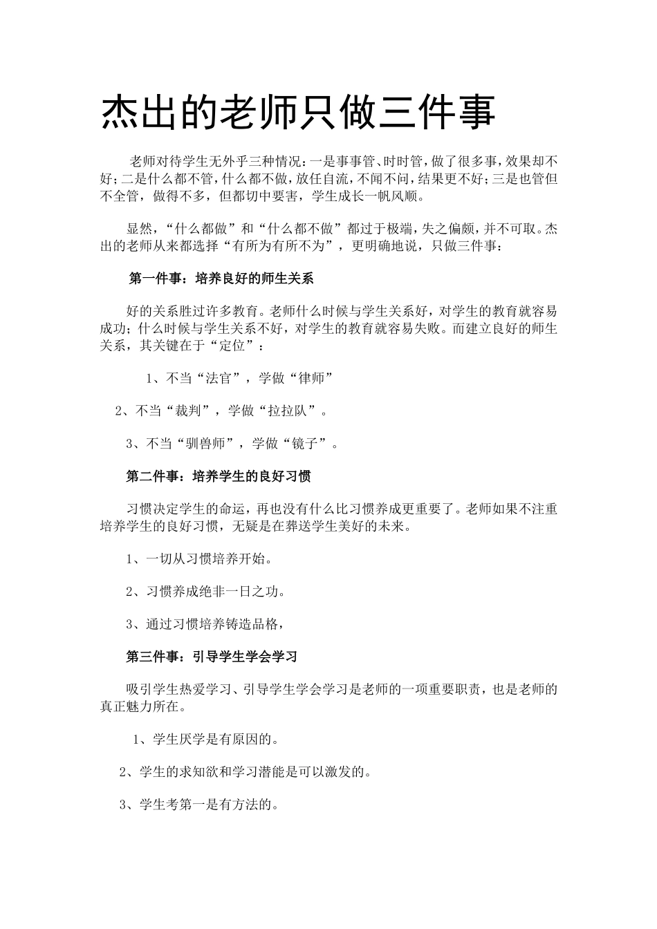 杰出的老师只做三件事_第1页