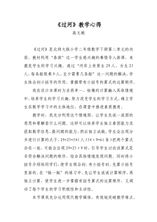 过河教学心得