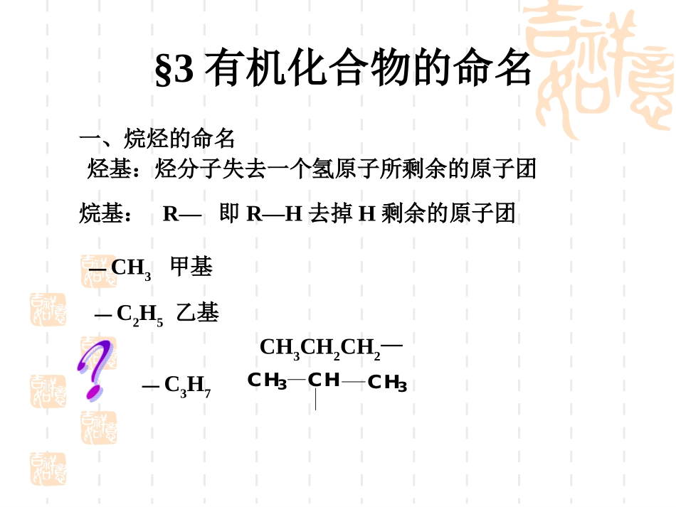 【化学】有机化合物的命名1_第2页