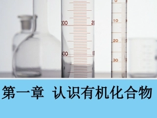 【化学】有机化合物的命名1