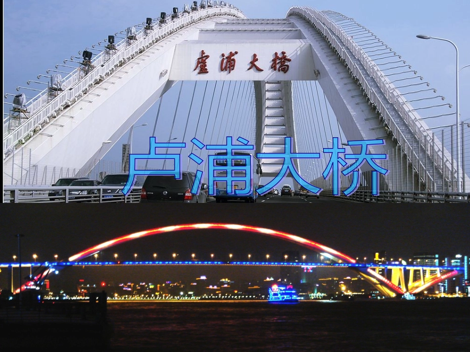 黄浦江上四座桥_第3页
