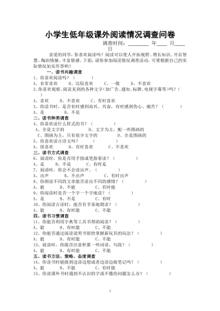 小学生低年级课外阅读情况调查问卷