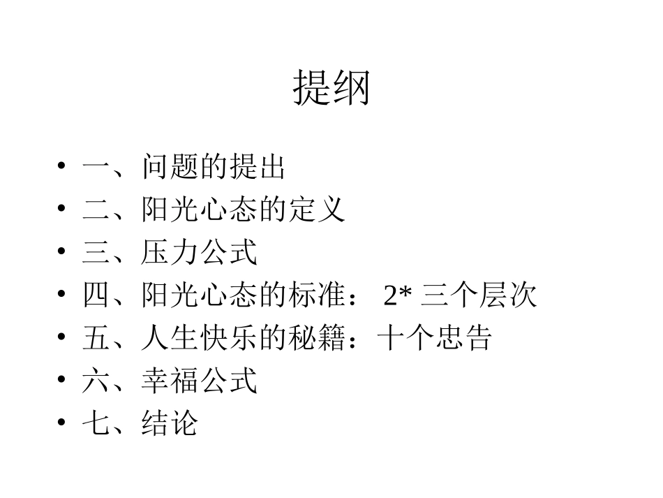 阳光心态的塑造_第2页