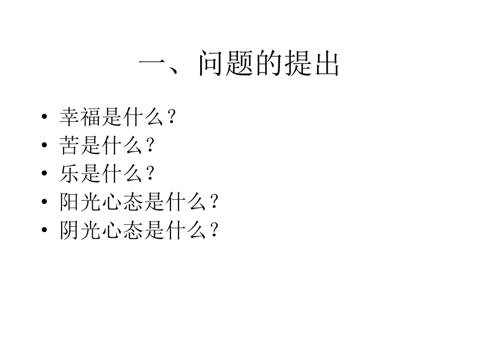 阳光心态的塑造_第3页