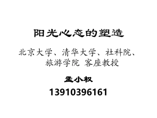 阳光心态的塑造