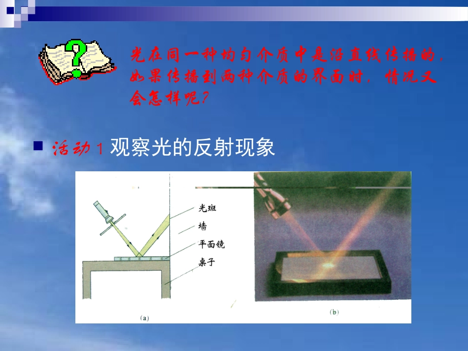 3.2光的反射_第2页