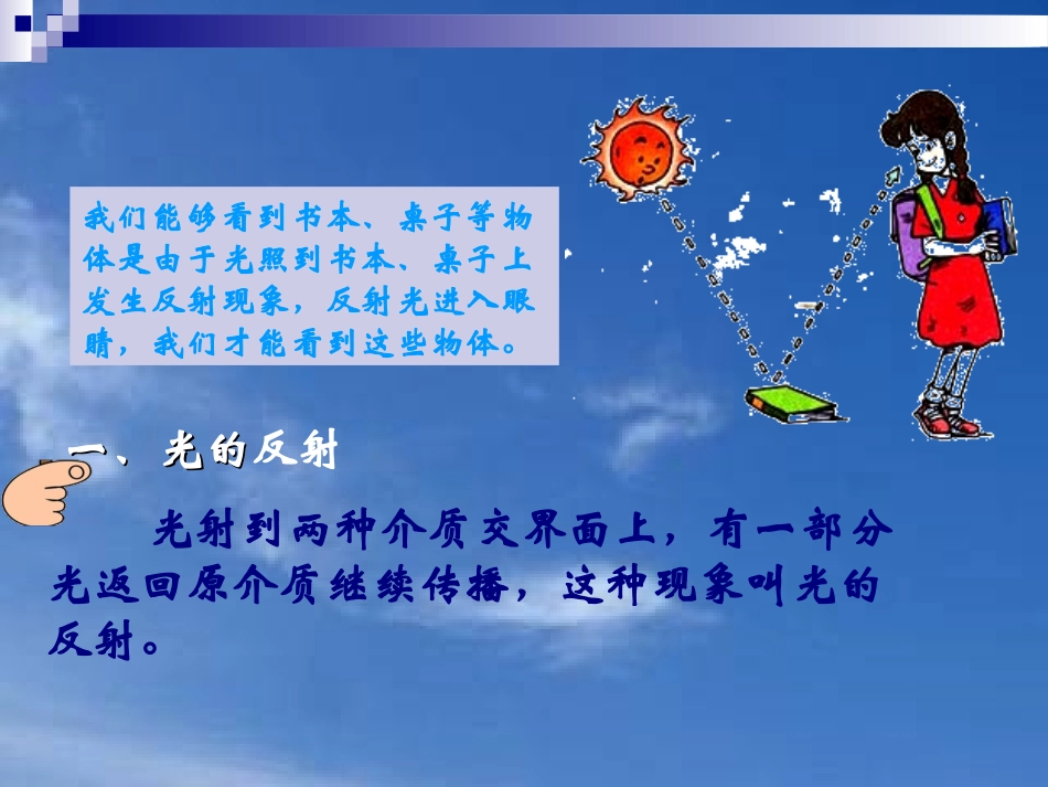 3.2光的反射_第3页