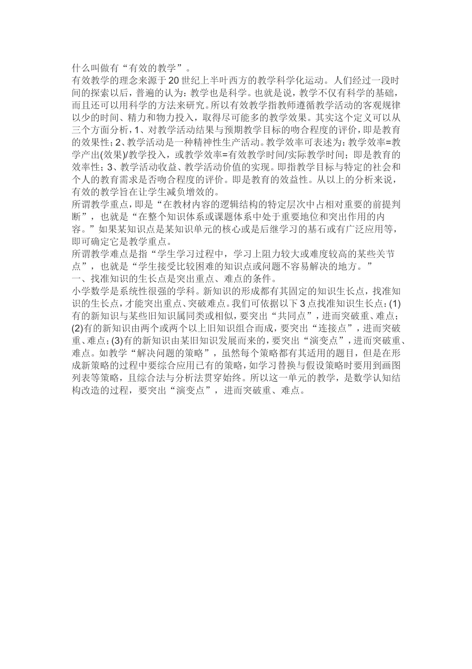 --有效教学_第1页