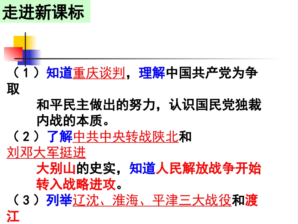 上近代史复习第五单元人民解放战争的胜利_第2页