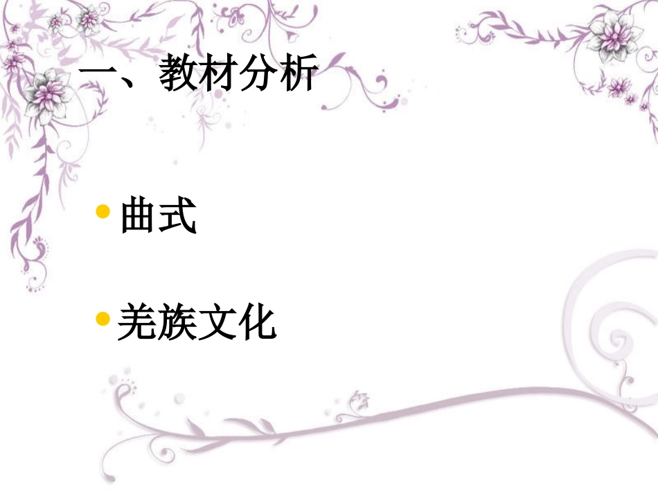 吹起羌笛跳锅庄_第3页