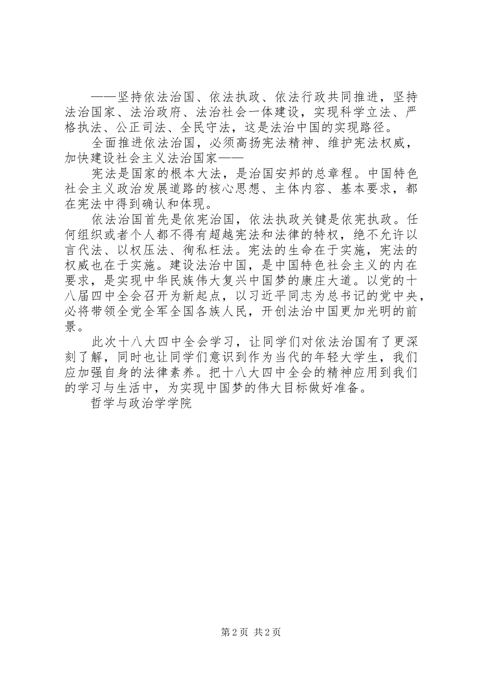 20XX年十八届四中全会学习心得体会最新 (3)_第2页