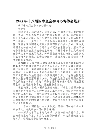 20XX年十八届四中全会学习心得体会最新 (3)