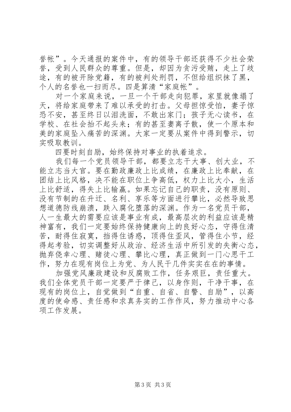 廉洁自律学习心得专题_2_第3页