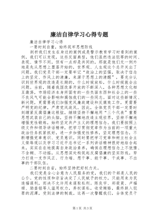 廉洁自律学习心得专题_2