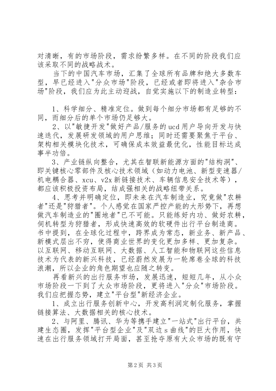 读《战略节奏》有感_第2页