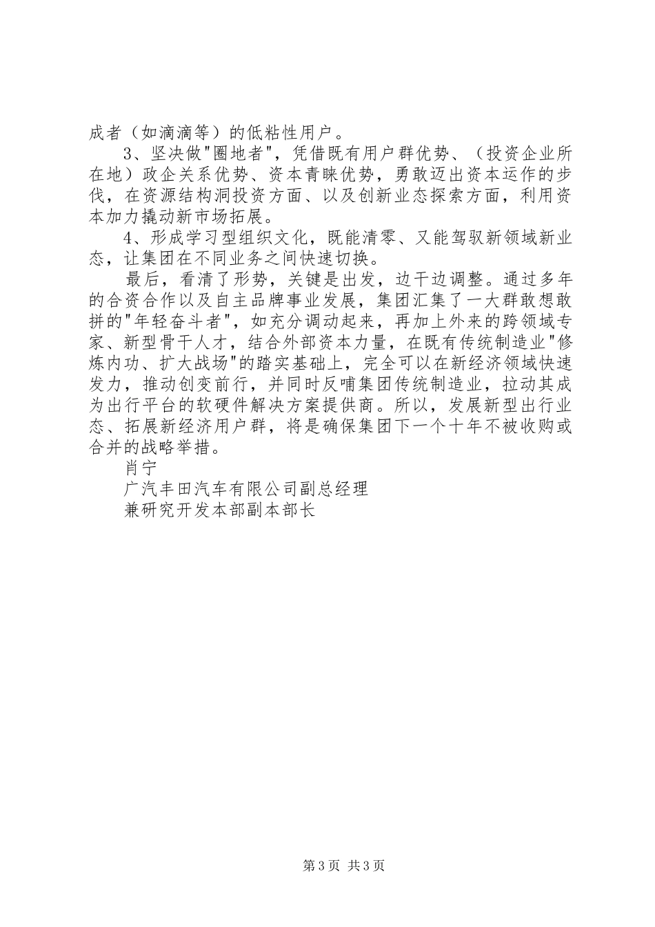 读《战略节奏》有感_第3页