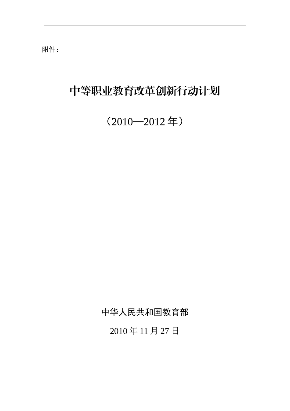 中职行动计划_第1页