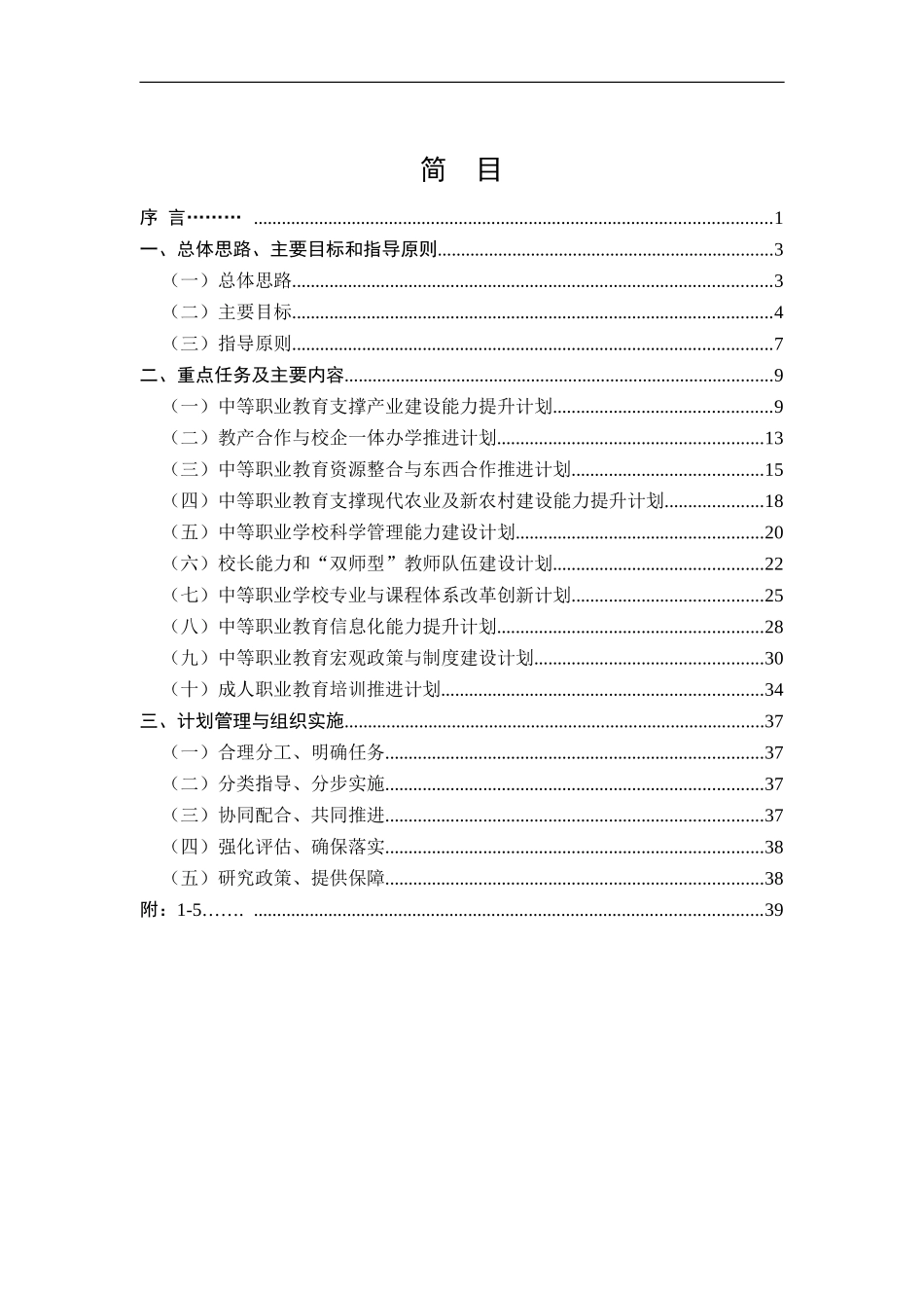 中职行动计划_第2页