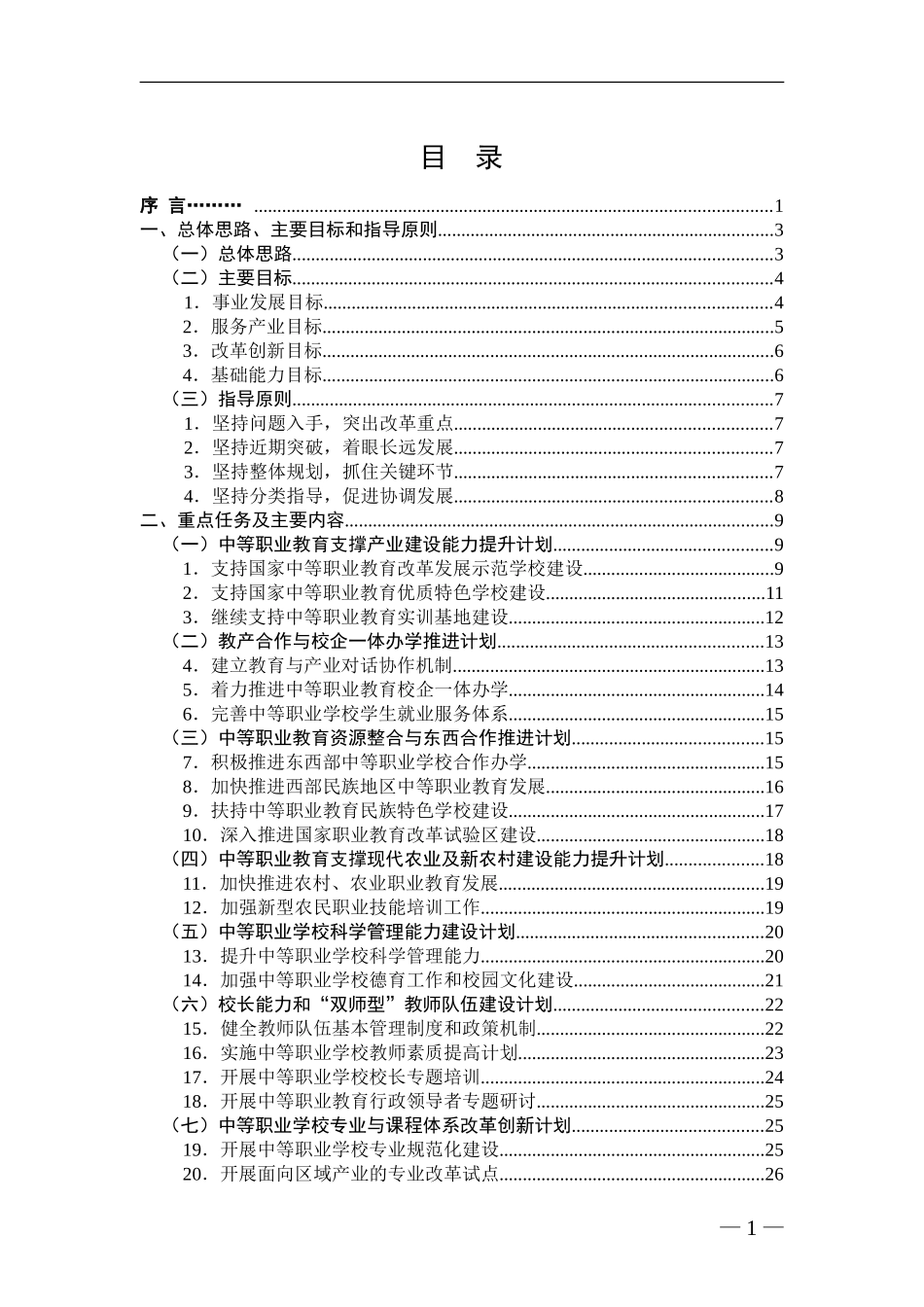 中职行动计划_第3页