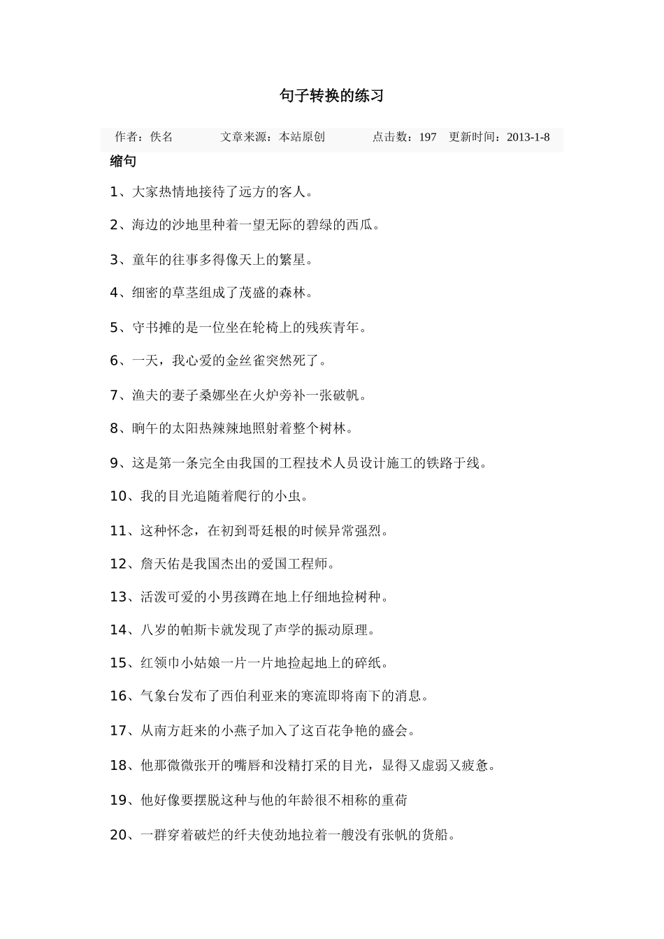 句子转换的练习_第1页