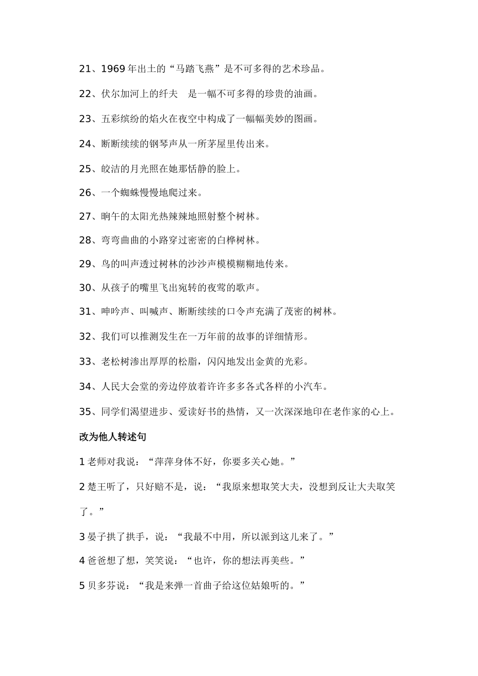 句子转换的练习_第2页