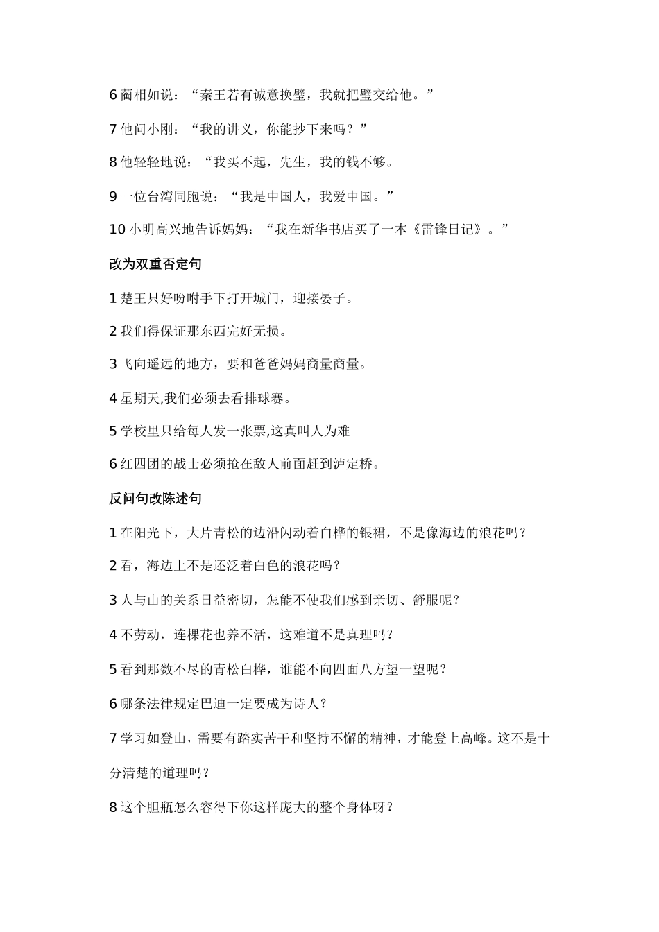 句子转换的练习_第3页