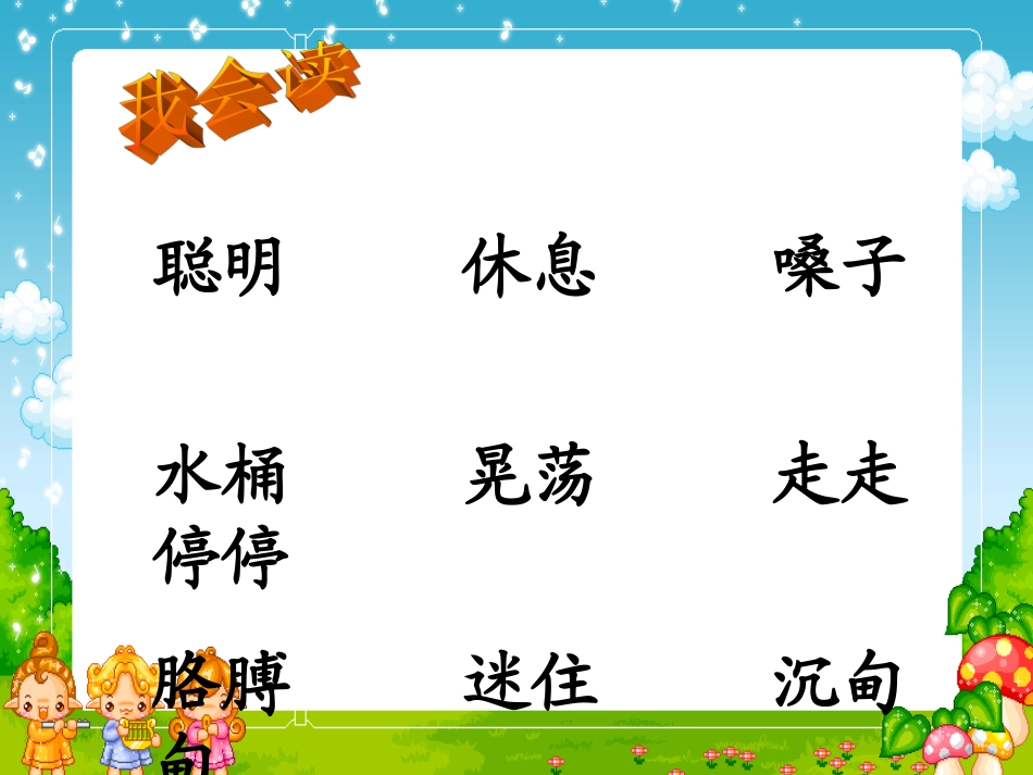 人教版二年级语文下册《三个儿子》课件PPT_第2页