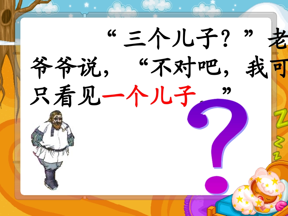 人教版二年级语文下册《三个儿子》课件PPT_第3页