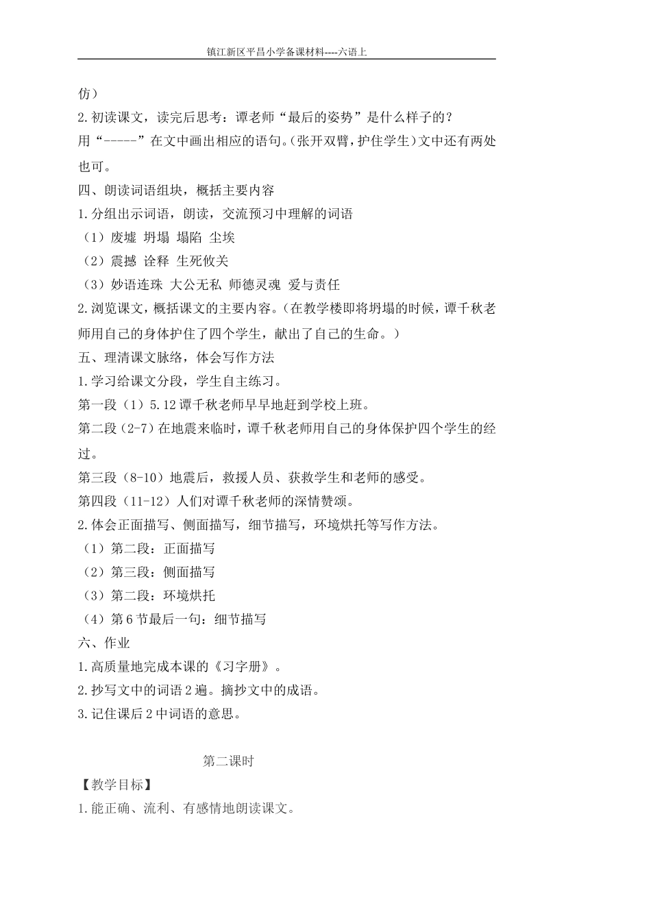 6.最后的姿势doc_第2页