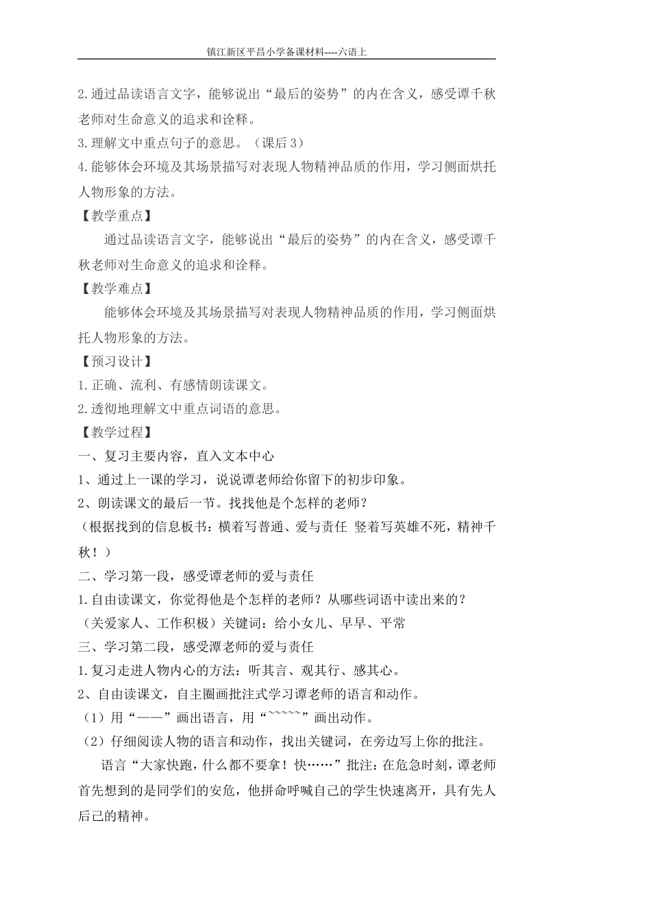 6.最后的姿势doc_第3页