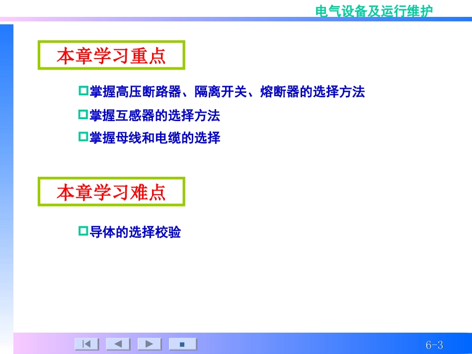 高压电气设备选择_第3页