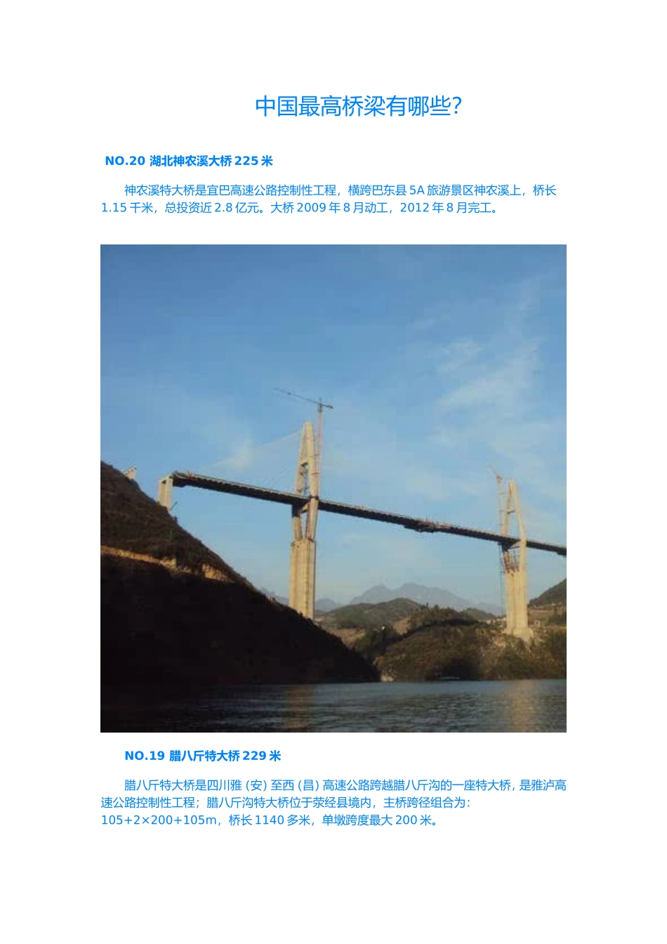 中国高桥有哪些_第1页