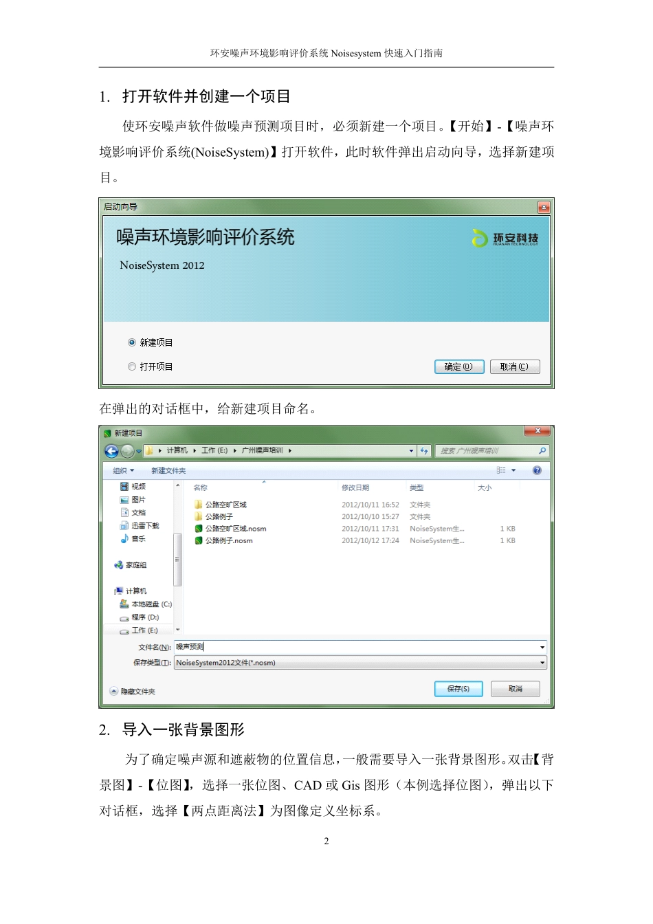 环安噪声软件快速入门指南_第3页