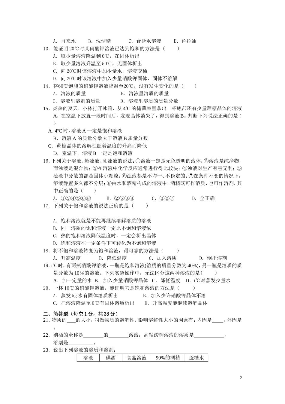 初二科学培优测试_第2页