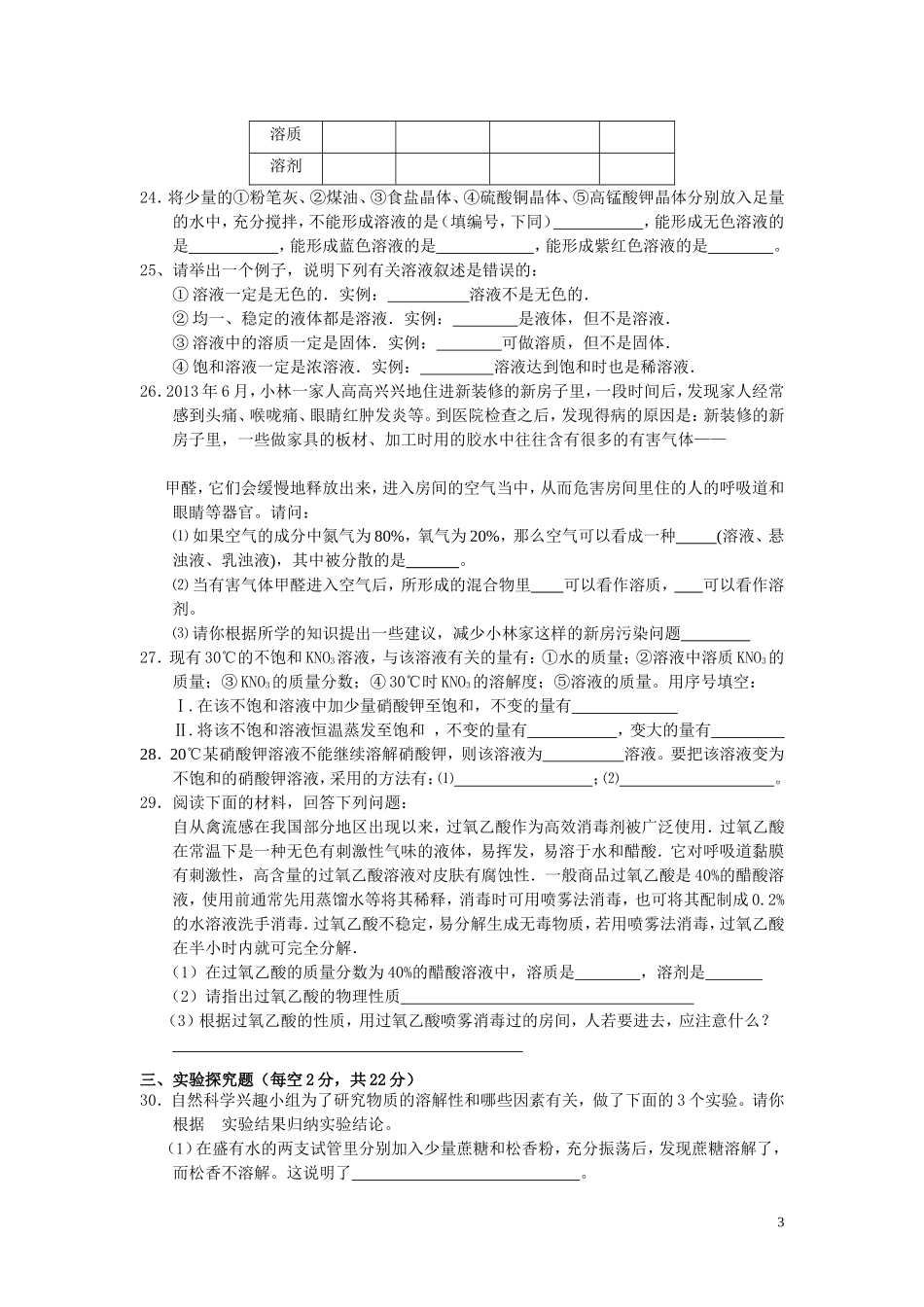 初二科学培优测试_第3页