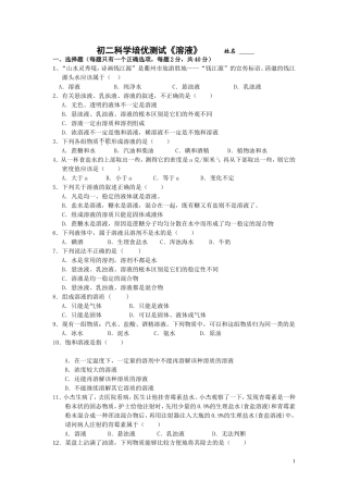 初二科学培优测试